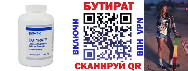 Бутират 99%  купить наркотики сайты  darknet телеграм  Таруса 